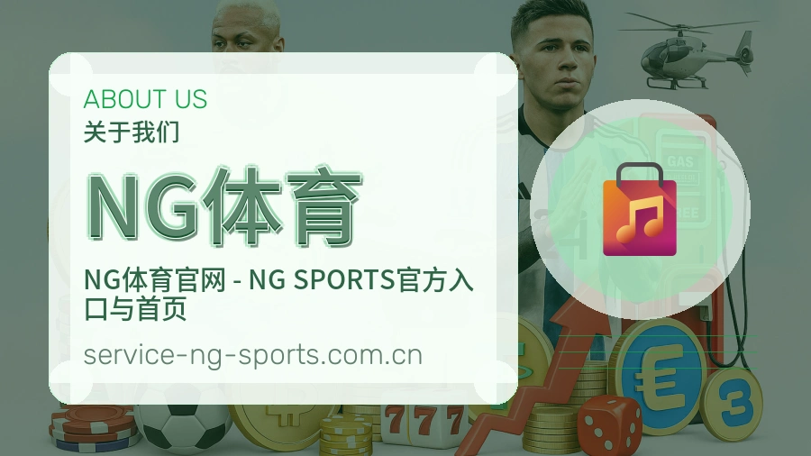 NG体育
